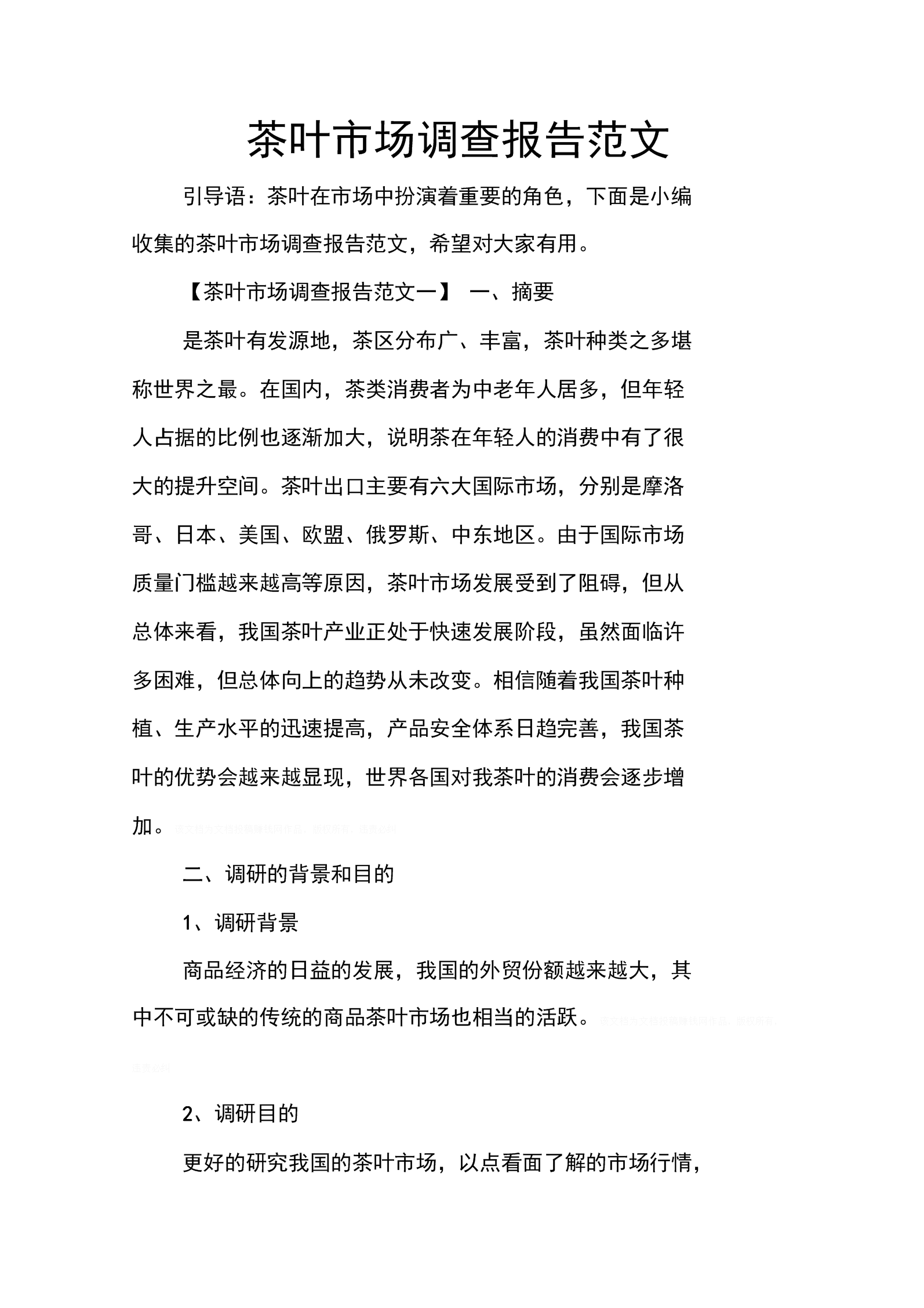 2025年中国茶叶市场深度调查报告 行业现状、消费趋势与未来机遇